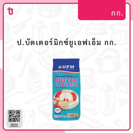 ป.บัตเตอร์มิกซ์ยูเอฟเอ็ม กก. ถุง