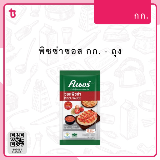 พิซซ่าซอส กก. ถุง