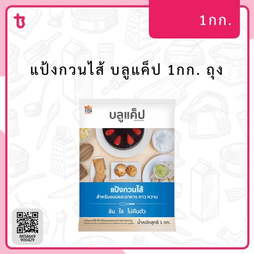 ป.กวนไส้ทรีท๊อป บลูแค็ป กก. ถุง