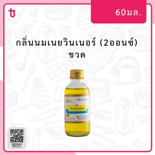 กลิ่นนมเนยวินเนอร์ (2ออนซ์) ขวด