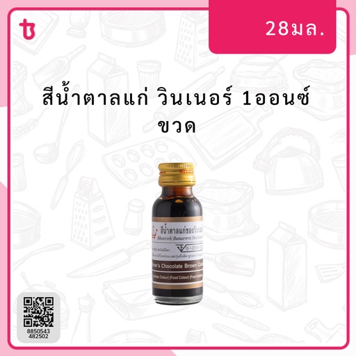 สีน้ำตาลแก่ 1ออนซ์ ขวด