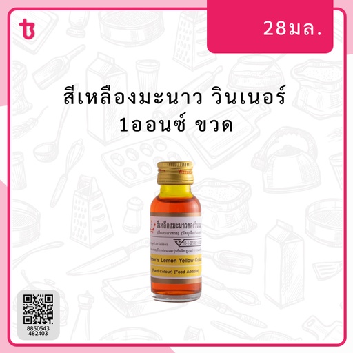 สีเหลืองมะนาว 1ออนซ์ ขวด