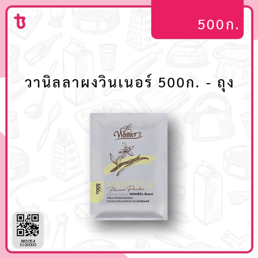 วานิลลาผงวินเนอร์ 500ก. ถุง