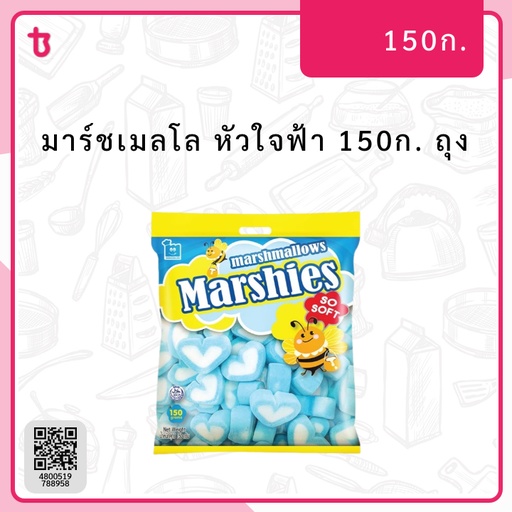 มาร์ชเมลโล หัวใจฟ้า 150ก. ถุง