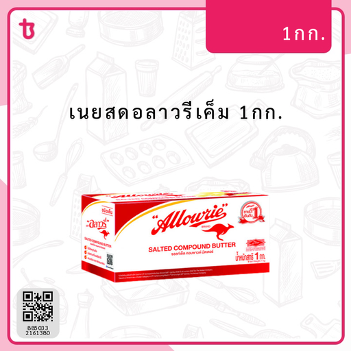 เนยสดอลาวรี่เค็ม 1กก. ก้อน