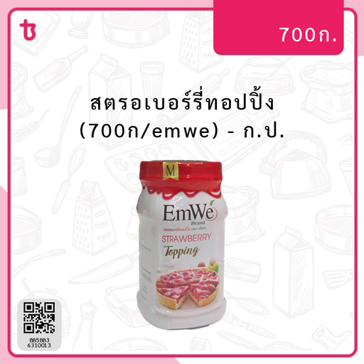 สตรอเบอร์รี่ทอปปิ้ง (700ก/emwe) ก.ป.