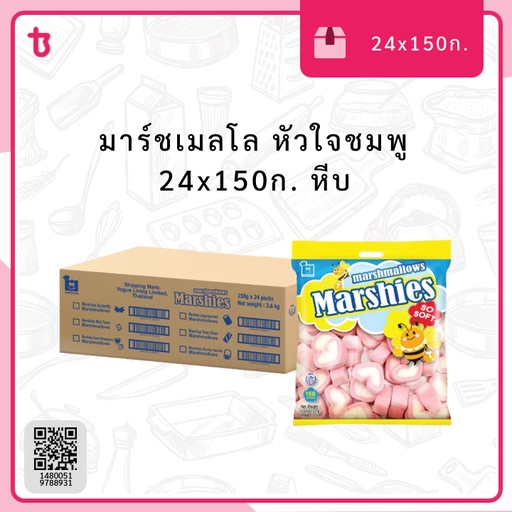 มาร์ชเมลโล หัวใจชมพู 24x150ก. หีบ