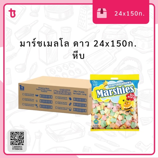 มาร์ชเมลโล ดาว 24x150ก. หีบ