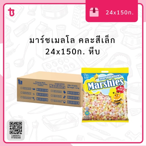 มาร์ชเมลโล คละสีเล็ก 24x150ก. หีบ