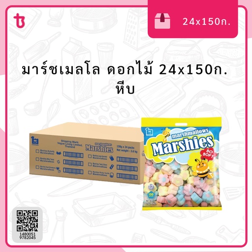 มาร์ชเมลโล ดอกไม้ 24x150ก. หีบ