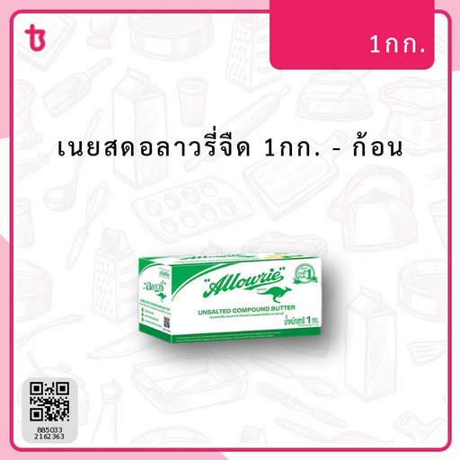 เนยสดอลาวรี่จืด 1กก.  ก้อน