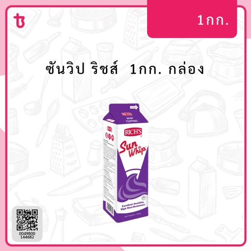วิปปิ้งครีมซันวิป  กล่อง