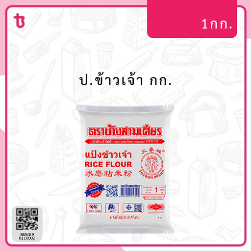 ป.ข้าวเจ้า กก. ถุง