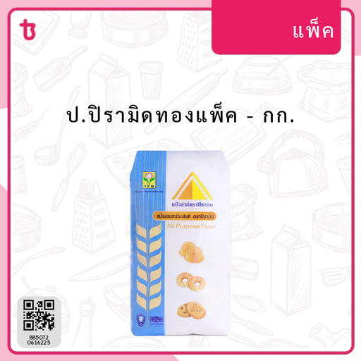 ป.ปิรามิดทองแพ็ค กก.