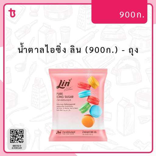 น้ำตาลไอซิ่ง ลิน (900ก.) ถุง