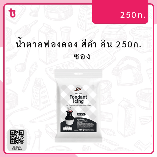 น้ำตาลฟองดอง สีดำ ลิน 250ก. ซอง