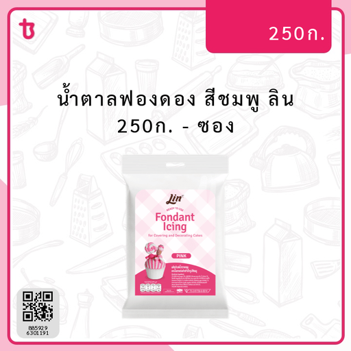 น้ำตาลฟองดอง สีชมพู ลิน 250ก. ซอง