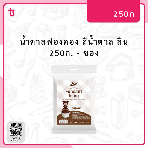 น้ำตาลฟองดอง สีน้ำตาล ลิน 250ก. ซอง
