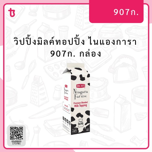 วิปปิ้งมิลค์ทอปปิ้ง 907ก. กล่อง