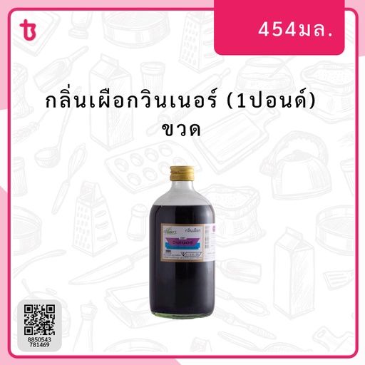 กลิ่นเผือกวินเนอร์ (1ปอนด์) ขวด