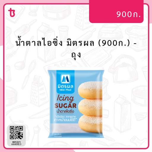 น้ำตาลไอซิ่ง มิตรผล (900ก.) ถุง