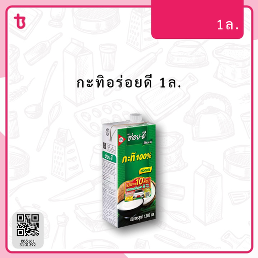 กะทิอร่อยดี 1ล. กล่อง
