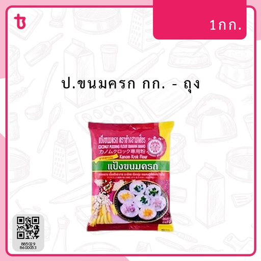 ป.ขนมครก กก. ถุง
