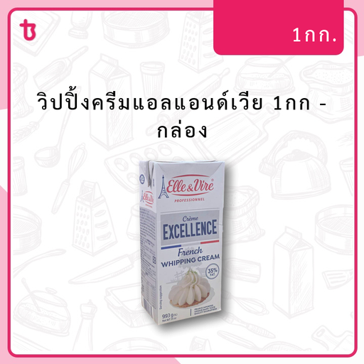 วิปปิ้งครีมแอลแอนด์เวีย 1กก กล่อง
