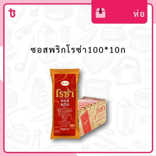 ซอสพริกโรซ่า100*10ก ห่อ