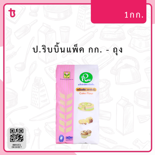 ป.ริบบิ้นแพ็ค กก. ถุง