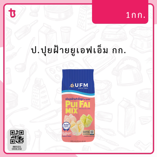 ป.ปุยฝ้ายยูเอฟเอ็ม กก. ถุง